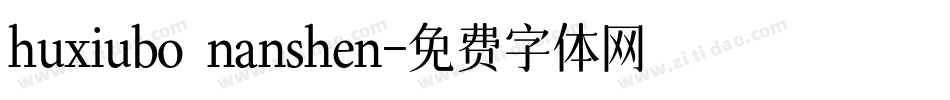 huxiubo nanshen字体转换